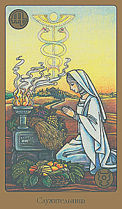 Таро - Symbolon (русская серия)