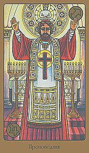 Таро - Symbolon (русская серия)