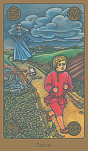 Таро - Symbolon (русская серия)