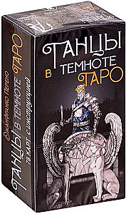 Таро - Танцы в темноте