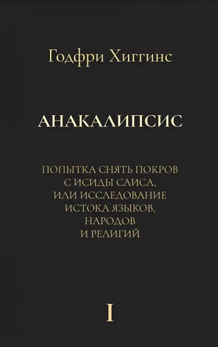 Anacalypse: An Attempt to Lift the Veil of Isis of Sais, or An Investigation into the Origins of Languages (set of 2 books)