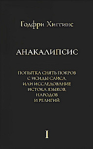 Anacalypse: An Attempt to Lift the Veil of Isis of Sais, or An Investigation into the Origins of Languages (set of 2 books)