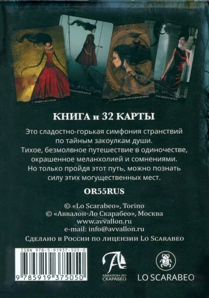 Таро - Оракул Путешествие Одинокой Души