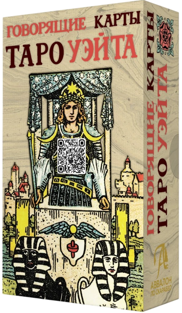 Tarot - Mówiące karty Tarota Waite'a