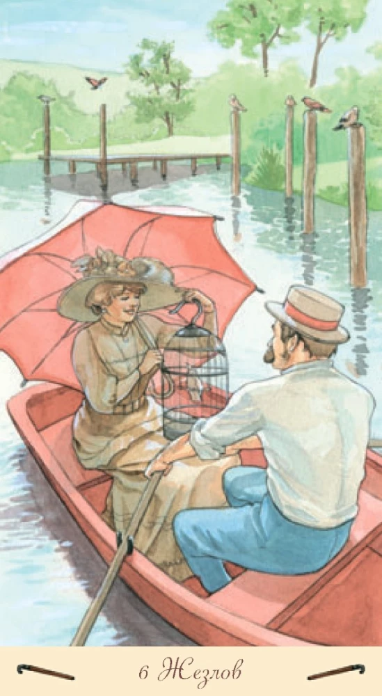 Таро - Романтическое Русская Серия  (Руководство и карты)