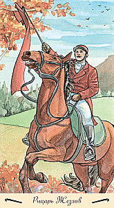 Таро - Романтическое Русская Серия  (Руководство и карты)