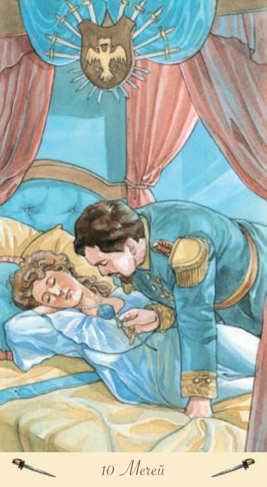 Таро - Романтическое Русская Серия  (Руководство и карты)