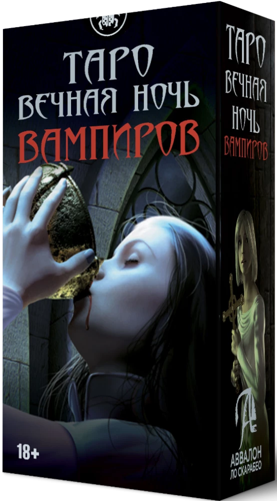 Таро - Вечная ночь вампиров (русская серия)