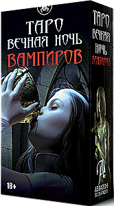 Таро - Вечная ночь вампиров (русская серия)