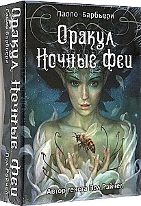 Таро Оракул НОЧНЫЕ ФЕИ