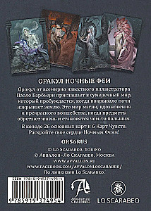 Таро Оракул НОЧНЫЕ ФЕИ