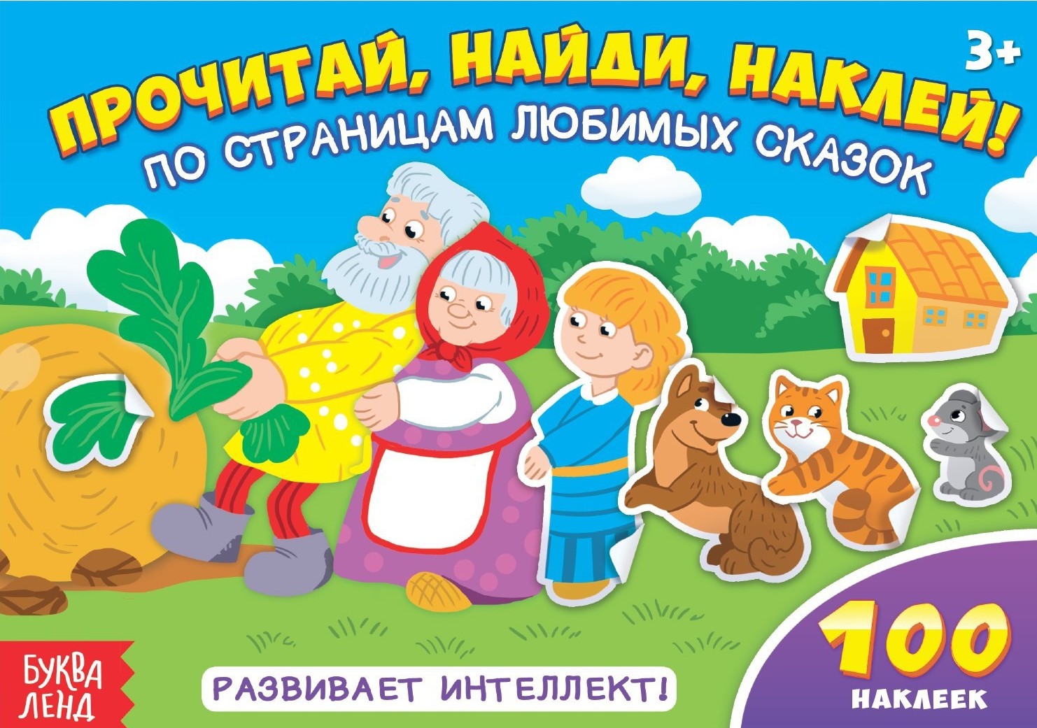 Pa lapām mīļākajām pasakām