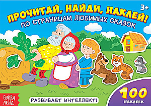 Through the Pages of Favorite Fairy Tales