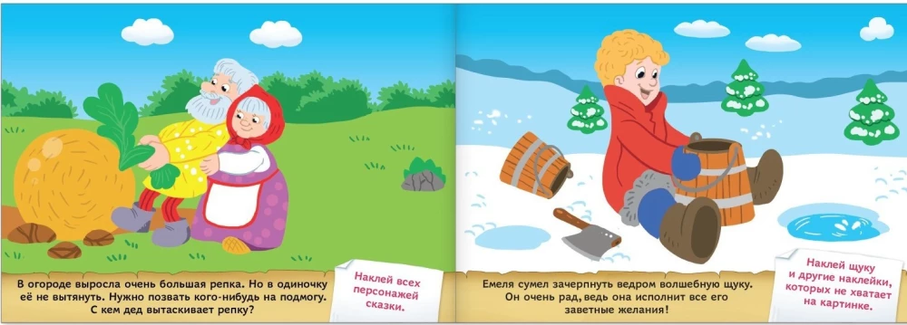 Through the Pages of Favorite Fairy Tales