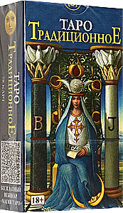 Таро - Традиционное