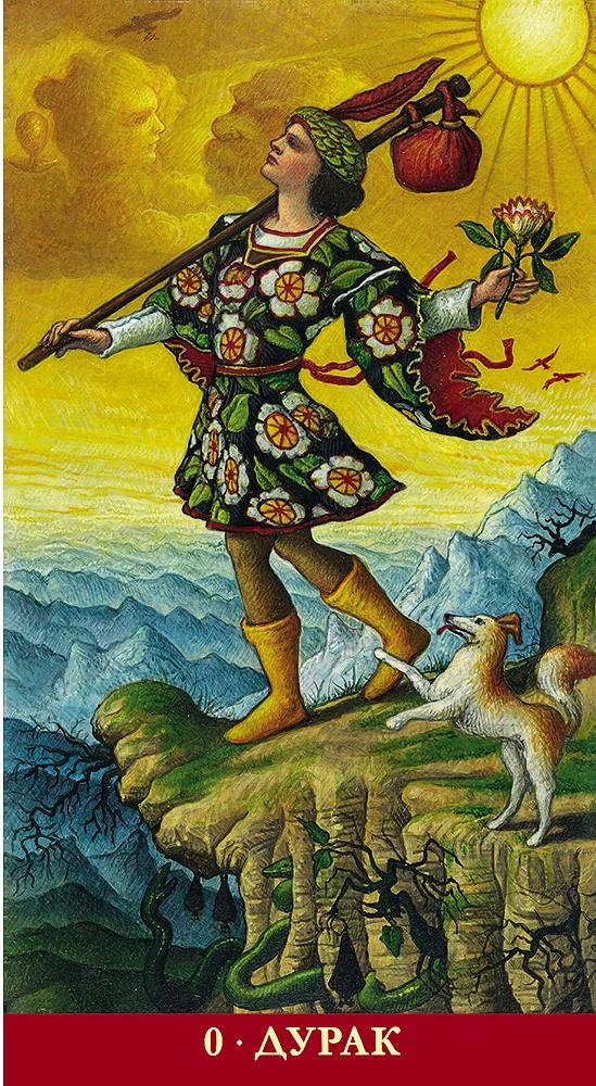 Таро - Традиционное