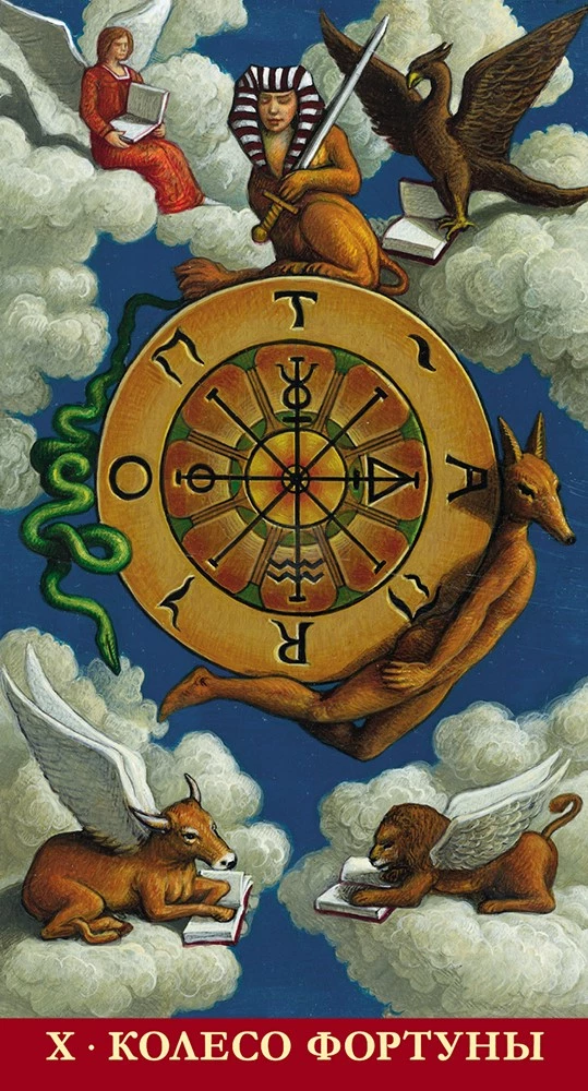 Таро - Традиционное