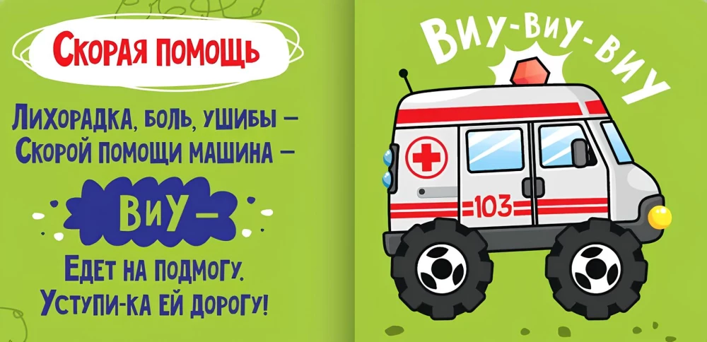 First Cars. Rescuers