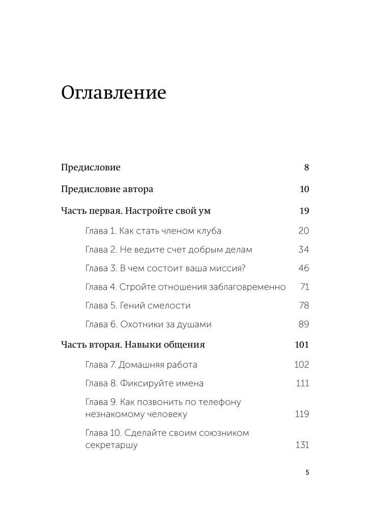 Nekad neēdiet vienatnē un citi tīkla veidošanas noteikumi