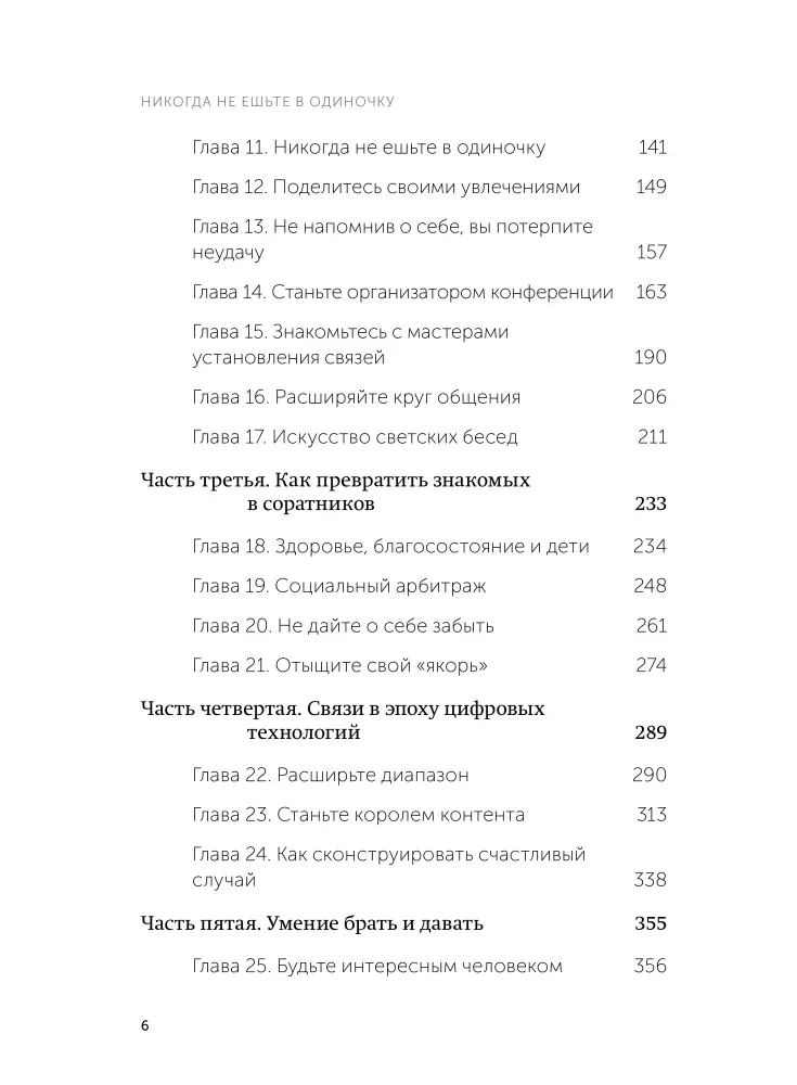 Nekad neēdiet vienatnē un citi tīkla veidošanas noteikumi