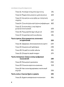Nekad neēdiet vienatnē un citi tīkla veidošanas noteikumi