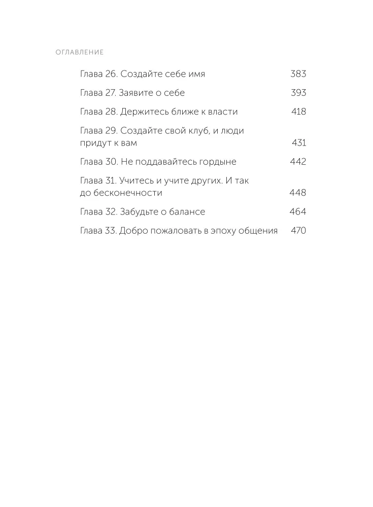 Nekad neēdiet vienatnē un citi tīkla veidošanas noteikumi