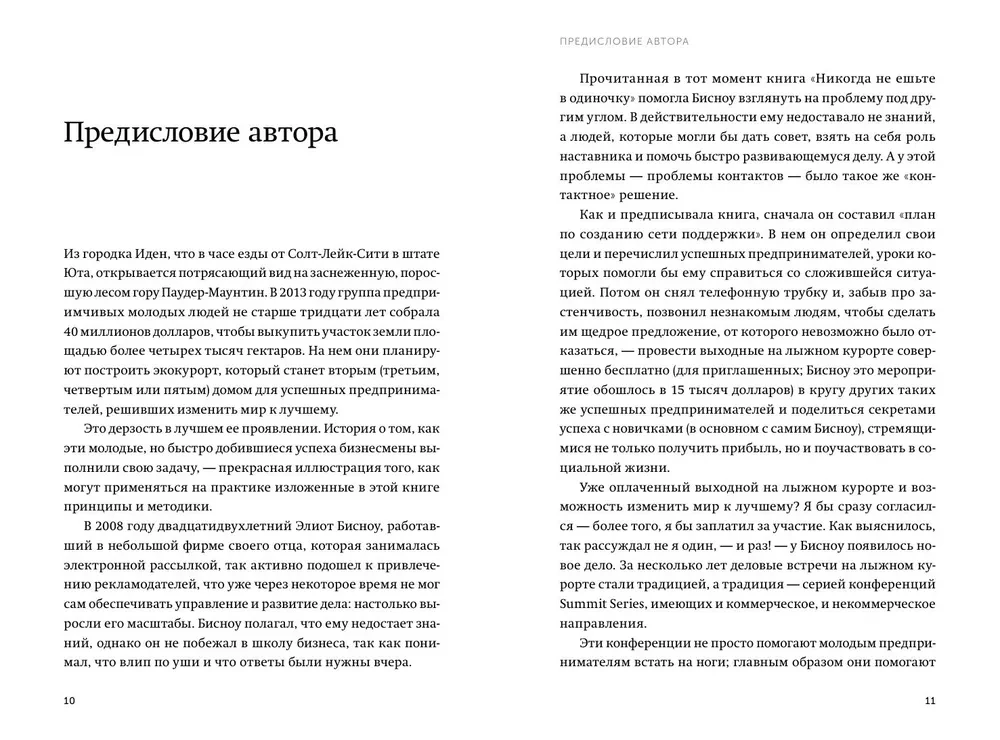 Nekad neēdiet vienatnē un citi tīkla veidošanas noteikumi