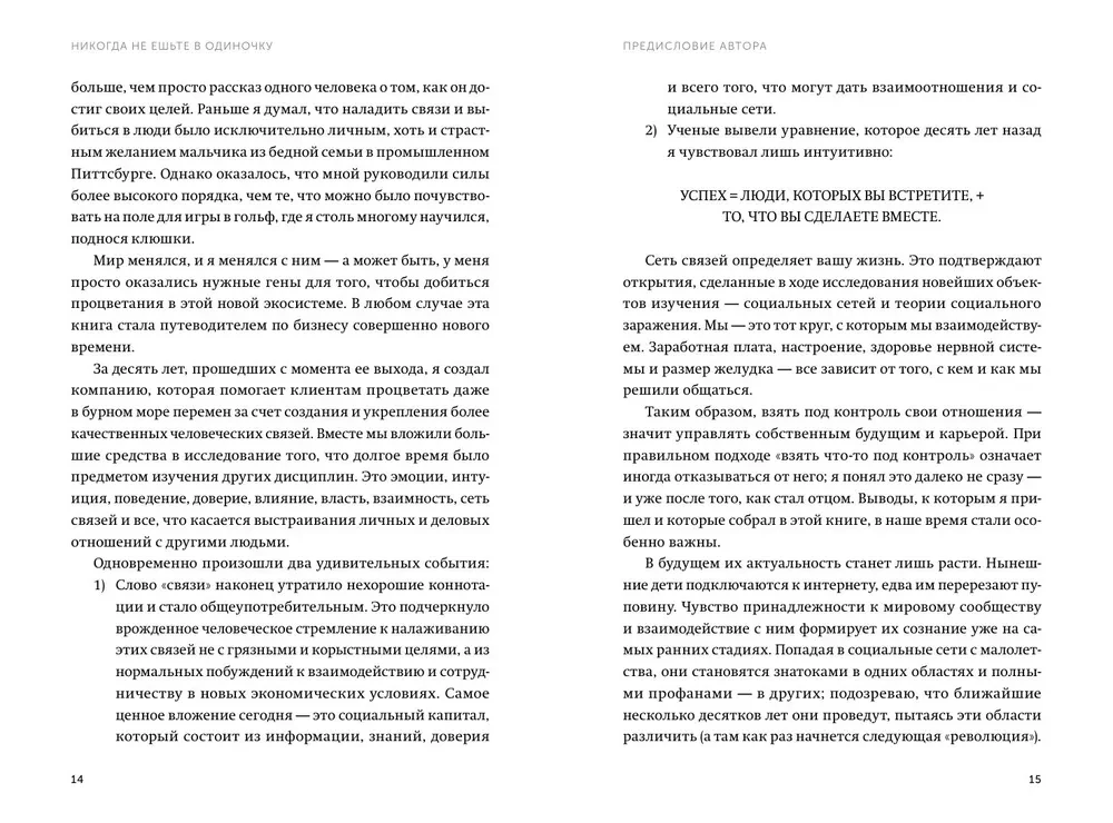 Nekad neēdiet vienatnē un citi tīkla veidošanas noteikumi