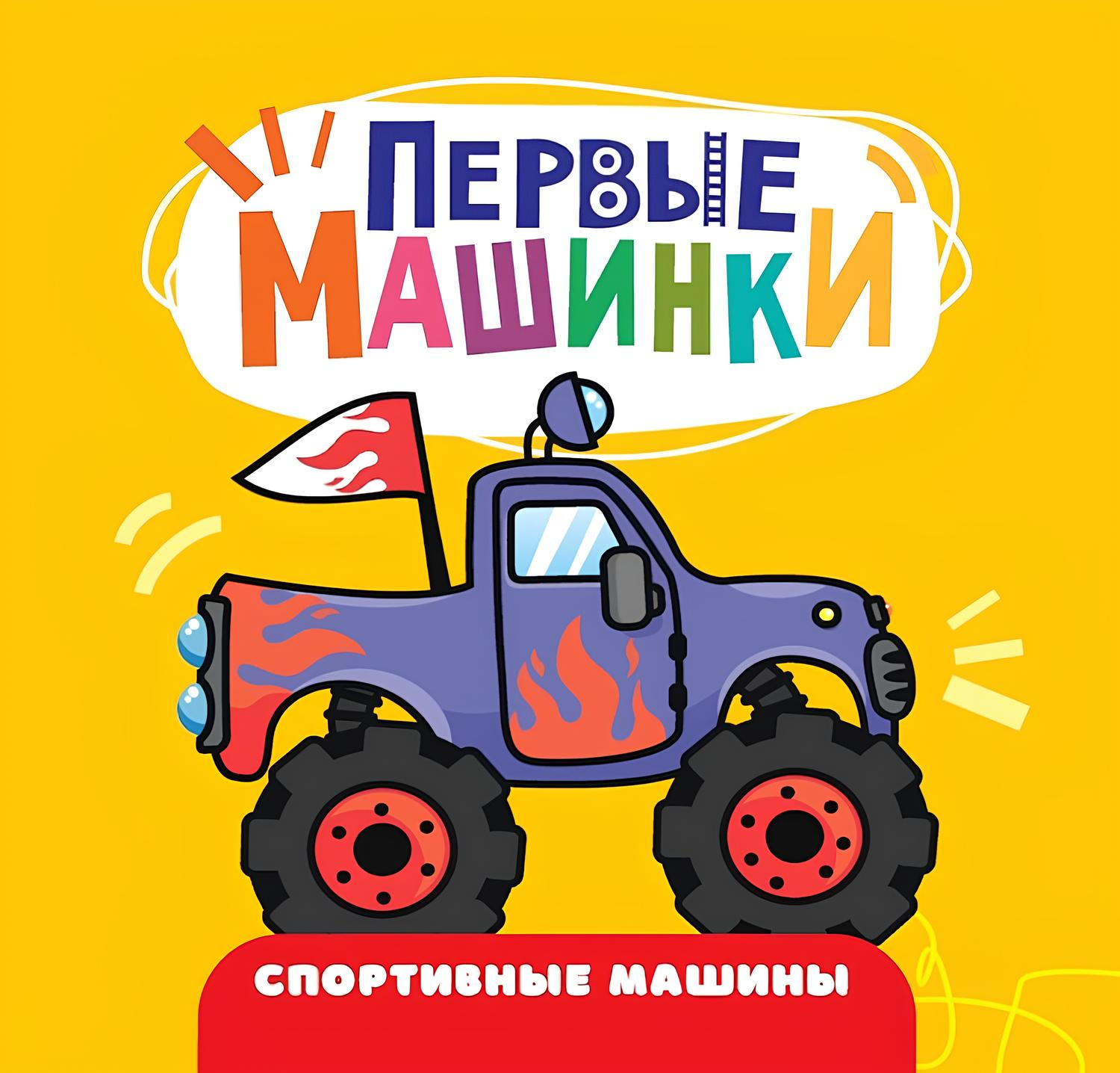 Pirmieji automobiliukai. Sportiniai automobiliai