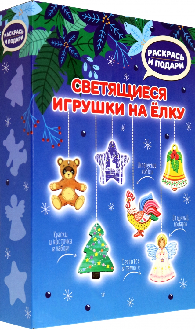 Set - Glowing Toys for the Christmas Tree