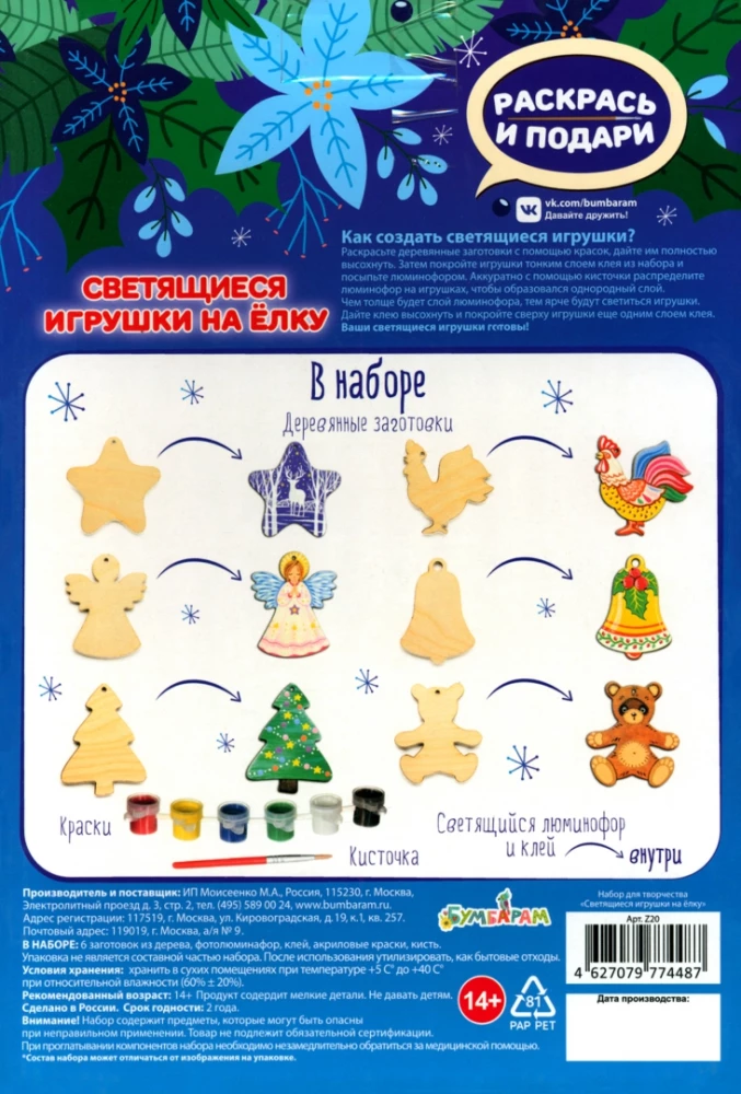 Set - Glowing Toys for the Christmas Tree