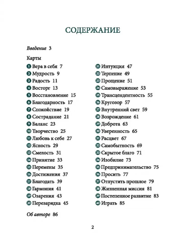 Таро - Голоса ангелов (40 карт+инструкция)