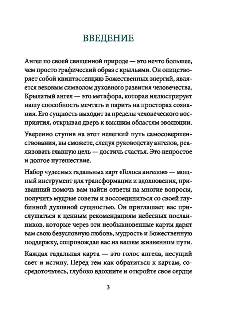 Таро - Голоса ангелов (40 карт+инструкция)