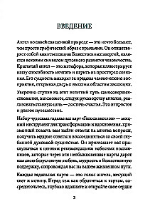 Таро - Голоса ангелов (40 карт+инструкция)
