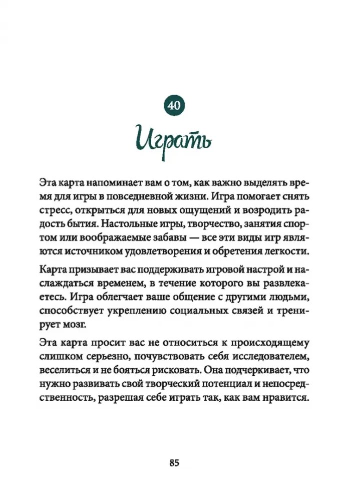 Таро - Голоса ангелов (40 карт+инструкция)