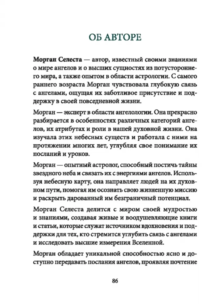 Таро - Голоса ангелов (40 карт+инструкция)