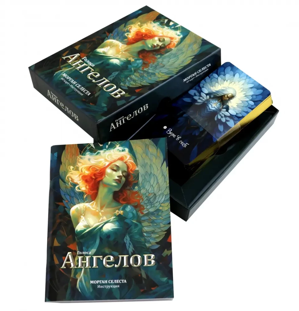 Таро - Голоса ангелов (40 карт+инструкция)
