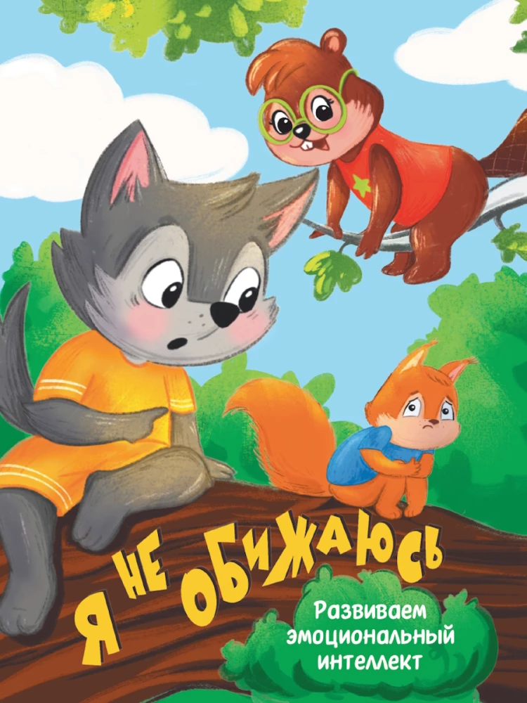 I Do Not Take Offense