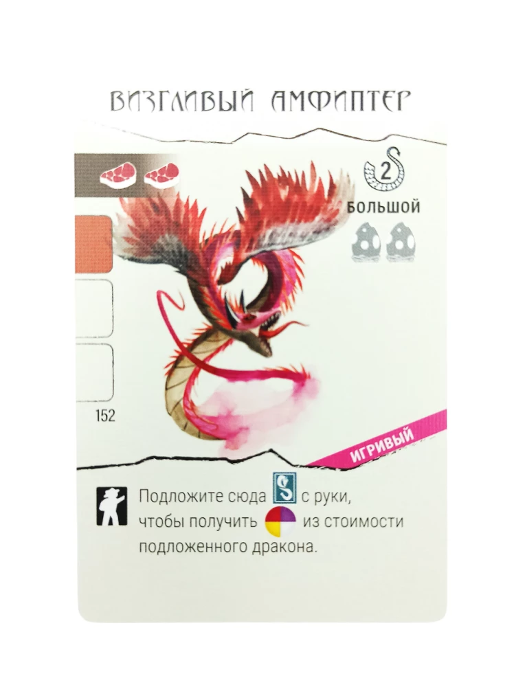 Brettspiel - Flügel. Drachen