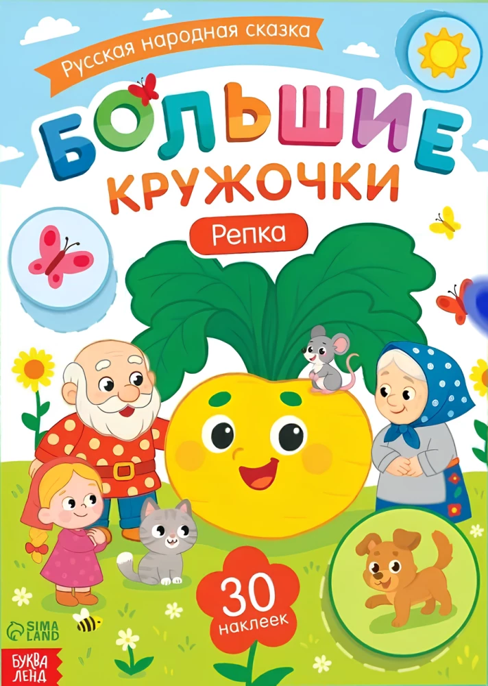 Large Circles. The Turnip