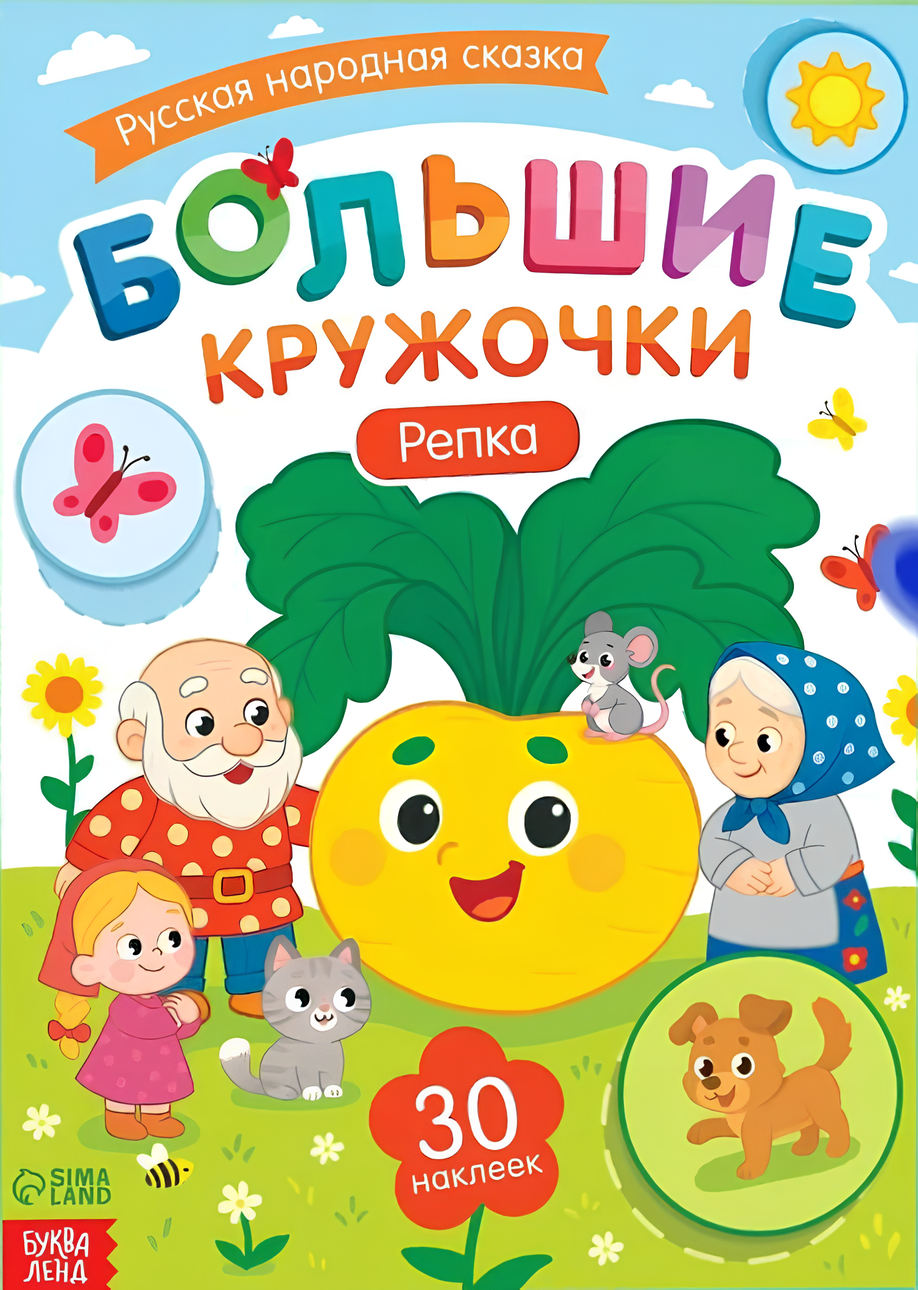 Big Circles. The Turnip