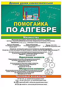 Buklets. Palīdzība algebrā