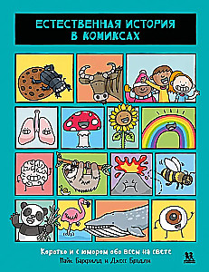 Naturalna historia w komiksach