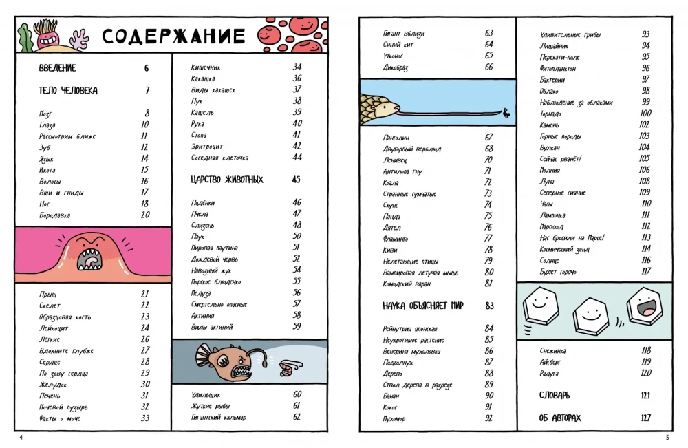 Naturalna historia w komiksach