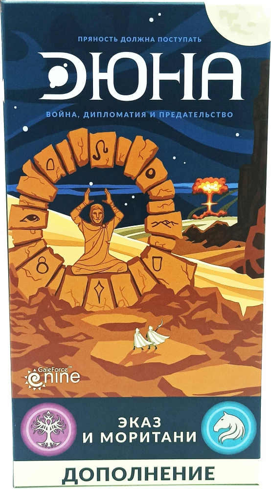 Stalo žaidimas - Dyna. Ekazas ir Moritanis. Karas, Diplomacija ir Išdavystė (papildymas)