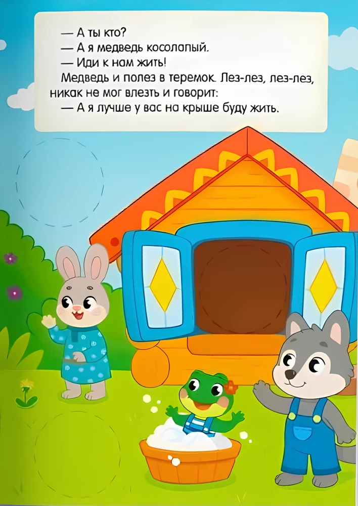 Big Circles. Teremok