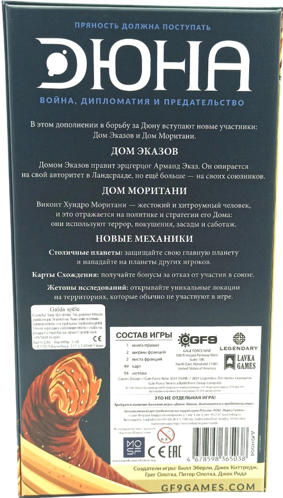 Stalo žaidimas - Dyna. Ekazas ir Moritanis. Karas, Diplomacija ir Išdavystė (papildymas)