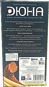 Stalo žaidimas - Dyna. Ekazas ir Moritanis. Karas, Diplomacija ir Išdavystė (papildymas)