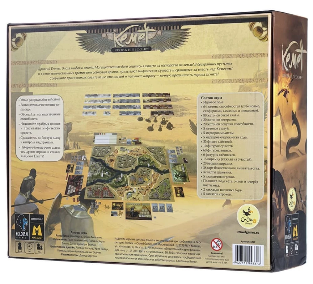 Gra planszowa - Kemet. Krew i piasek