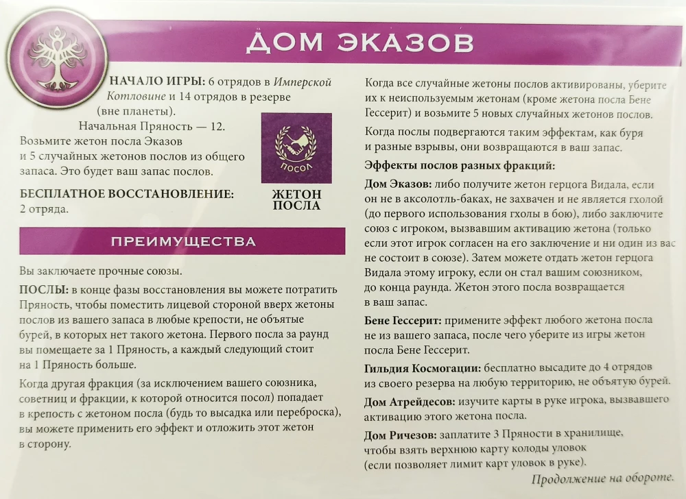 Stalo žaidimas - Dyna. Ekazas ir Moritanis. Karas, Diplomacija ir Išdavystė (papildymas)